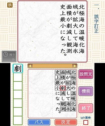 Nintendo 3DS Koueki Zaidan Houjin Nippon Kanji Nouryoku Kentei Kyoukai KanKen Training 2 Japanese Import Region Locked