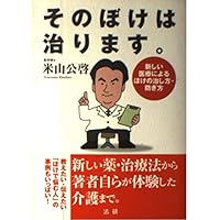 The blur is cured. - How to Avoid It, How to cure blur of new medical (2000) ISBN: 487954356X [Japanese Import] The blur is cured. - How to Avoid It, How to cure blur of new medical (2000) ISBN: 487954356X [Japanese Import] Paperback