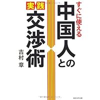 Practice diplomacy with Chinese ready-to-use (2012) ISBN: 4862803148 [Japanese Import] Practice diplomacy with Chinese ready-to-use (2012) ISBN: 4862803148 [Japanese Import] Tankobon Softcover