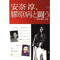 Fight Anna J., and collagen disease - I was reborn (2004) ISBN: 4879545058 [Japanese Import] Fight Anna J., and collagen disease - I was reborn (2004) ISBN: 4879545058 [Japanese Import] Paperback