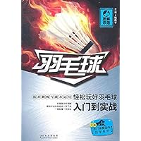 羽毛球 (Chinese Edition) 羽毛球 (Chinese Edition) Kindle