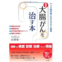 I know in detail the latest inspection, diagnosis, and treatment - this to cure colon cancer (2011) ISBN: 4879548197 [Japanese Import] I know in detail the latest inspection, diagnosis, and treatment - this to cure colon cancer (2011) ISBN: 4879548197 [Japanese Import] Paperback