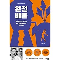 Korean book 완전 배출 채소·과일·무첨가 주스는 어떻게 비만과 질병을 몰아내는가 How Completely Discharged Vegetables, Fruits, and Additive-Free Juices Drive Obesity and Disease