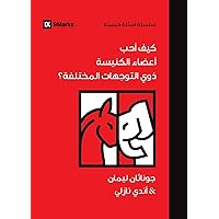 How Can I Love Church Members with Different Politics? (Arabic) (Church Questions (Arabic)) (Arabic Edition)