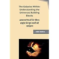 The Galaxies Within: Understanding the Universes Building Blocks (Hindi Edition)