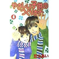 How to make child-friendly (4) (dessert Comics) (2004) ISBN: 4063652963 [Japanese Import] How to make child-friendly (4) (dessert Comics) (2004) ISBN: 4063652963 [Japanese Import] Comics
