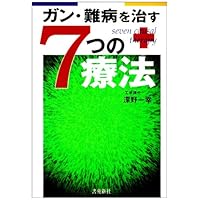 Therapy of seven cure cancer, incurable disease (2001) ISBN: 4883750272 [Japanese Import] Therapy of seven cure cancer, incurable disease (2001) ISBN: 4883750272 [Japanese Import] Paperback