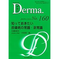 Common sense, insane skin disease that I want to know (MB Derma (Delmas)) (2009) ISBN: 4881176099 [Japanese Import]
