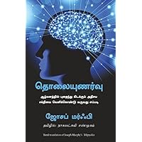Tele physics (Tamil) Tele physics (Tamil) Kindle Audible Audiobook Paperback