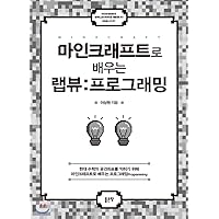 LabVIEW learning with MineCraft: Programming (Korean Edition)