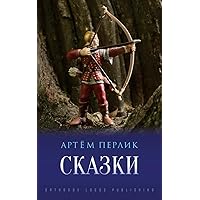 Сказки (Russian Edition) Сказки (Russian Edition) Paperback Kindle