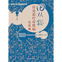 田从豁针灸治疗皮肤病效验集 (Chinese Edition) 田从豁针灸治疗皮肤病效验集 (Chinese Edition) Kindle