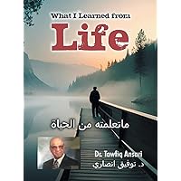 What I Learned from Life (Arabic title ماتعلمته من ... ) (Arabic Edition)