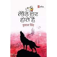 Launde Sher Hote Hain (Hindi Edition) Launde Sher Hote Hain (Hindi Edition) Kindle Paperback