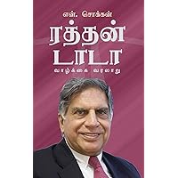 ரத்தன் டாடா (வாழ்க்கை வரலாறு): Success Story of Ratan Tata in Tamil (Biography) (Tamil Edition) ரத்தன் டாடா (வாழ்க்கை வரலாறு): Success Story of Ratan Tata in Tamil (Biography) (Tamil Edition) Kindle