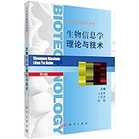 Bioinformatics Theory and Techniques(Chinese Edition)