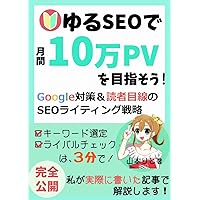 how to seo blog YURUBUROGUDEKASEGU (Japanese Edition) how to seo blog YURUBUROGUDEKASEGU (Japanese Edition) Kindle