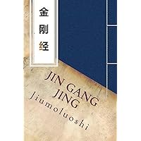 Jin Gang Jing: Diamond Sutra (Chinese Edition)