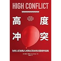 高度冲突 (Chinese Edition) 高度冲突 (Chinese Edition) Kindle Paperback