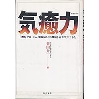 ?? care - natural medicine is able to cure incurable diseases as well, such as cancer and diabetes! (1997) ISBN: 4886936067 [Japanese Import]