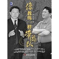 Leading a team like a coach (Chinese Edition) Leading a team like a coach (Chinese Edition) Kindle