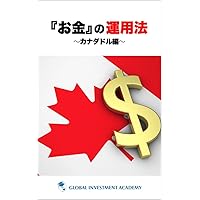 okanenounyoho kanadadoruhen (Japanese Edition)