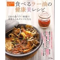 Health beauty recipes of chili oil to eat the body work (MS Mook) (2010) ISBN: 4864250529 [Japanese Import] Health beauty recipes of chili oil to eat the body work (MS Mook) (2010) ISBN: 4864250529 [Japanese Import] Mook