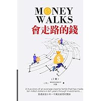 會走路的錢 (上) 繁體版 Money Walks (Part I) Traditional Chinese (Chinese Edition) 會走路的錢 (上) 繁體版 Money Walks (Part I) Traditional Chinese (Chinese Edition) Paperback