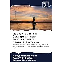 Паразитарные и бактериальные заболевания у промысловых рыб: Восприимчивость Serrasalminidae к паразитам и бактериальным заболеваниям у поликультурных рыб (Russian Edition)