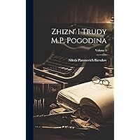 Zhizn' i trudy M.P. Pogodina; Volume 3 (Russian Edition) Zhizn' i trudy M.P. Pogodina; Volume 3 (Russian Edition) Hardcover Paperback