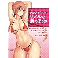 How to Paint Realistic Skin of Cute Girl Illustrations / 美少女イラストのリアルな肌の塗り方 How to Paint Realistic Skin of Cute Girl Illustrations / 美少女イラストのリアルな肌の塗り方 Paperback