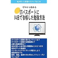 How I Passed the IT Passport Exam in 14 Days: Here are the learning steps I took (Japanese Edition) How I Passed the IT Passport Exam in 14 Days: Here are the learning steps I took (Japanese Edition) Kindle