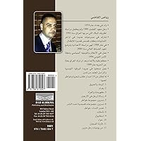The Destiny: Novel (Arabic Edition) The Destiny: Novel (Arabic Edition) Paperback