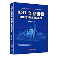 Research on the Development Model of IOD Innovation Leading Technology City(Chinese Edition) Research on the Development Model of IOD Innovation Leading Technology City(Chinese Edition) Paperback