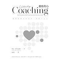 教练的心（简体中文版） (Traditional Chinese Edition)