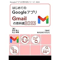 はじめてのGmail の教科書2023 (Google アプリの教科書シリーズ2023年版) (Japanese Edition) はじめてのGmail の教科書2023 (Google アプリの教科書シリーズ2023年版) (Japanese Edition) Kindle Paperback