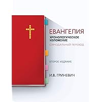 Евангелия: ... п (Russian Edition) Евангелия: ... п (Russian Edition) Hardcover Paperback