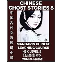 Chinese Ghost Stories (Part 8) - Strange Tales of a Lonely Studio, Pu Song Ling's Liao Zhai Zhi Yi, Mandarin Chinese Learning Course (HSK Level 5), ... Essays, Vocabulary, Culture (Chinese Edition)