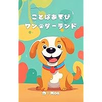 kotoba asobi wanda-rando kotobaasobi wonderland (Japanese Edition) kotoba asobi wanda-rando kotobaasobi wonderland (Japanese Edition) Kindle Paperback