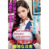 The strict daily life of a beautiful air force officer light and shadow expressing beauty and strength feel the delicacy and passion hidden within (Japanese Edition)