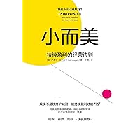 小而美：持续盈利的经营法则 (Chinese Edition)