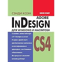InDesign CS4 для Windows и Macintosh (Russian Edition)