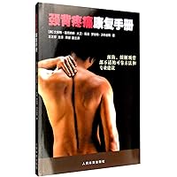 Nape pain Rehabilitation Manual(Chinese Edition)