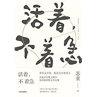 Prose Collection of Su Tong (Chinese Edition)