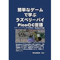 簡単なゲームで学ぶラズベリーパイPicoのC言語　ペーパーバック白黒版 (Japanese Edition) 簡単なゲームで学ぶラズベリーパイPicoのC言語　ペーパーバック白黒版 (Japanese Edition) Kindle Paperback