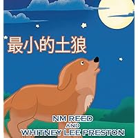 The Littlest Coyote (Mandarin Chinese Edition) The Littlest Coyote (Mandarin Chinese Edition) Hardcover Paperback