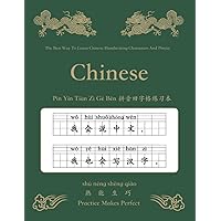 The Best Way To Learn Chinese Handwriting Characters And Pinyin Tian Zi Ge Ben 中文 拼音 田字格 练习本: 160 Pages Learning Mandarin Chinese Traditional ... HSK Hanzi 汉语 汉字 Workbook For Beginners The Best Way To Learn Chinese Handwriting Characters And Pinyin Tian Zi Ge Ben 中文 拼音 田字格 练习本: 160 Pages Learning Mandarin Chinese Traditional ... HSK Hanzi 汉语 汉字 Workbook For Beginners Paperback Hardcover