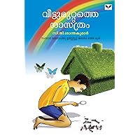 C.G. Santhakumar (Malayalam Edition) C.G. Santhakumar (Malayalam Edition) Paperback