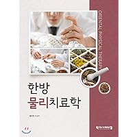 Oriental medicine physical therapy (Korean Edition) Oriental medicine physical therapy (Korean Edition) Paperback