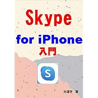 Introduction of Skype for iPhone (Japanese Edition) Introduction of Skype for iPhone (Japanese Edition) Kindle Paperback